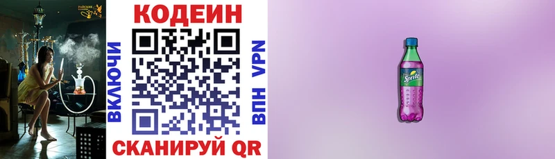 Codein Purple Drank Краснообск